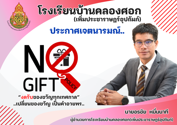 แบนเนอร์ประกาศเจตนารมณ์